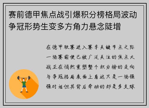 赛前德甲焦点战引爆积分榜格局波动争冠形势生变多方角力悬念陡增 赛前德甲焦点战引爆积分榜格局波动争冠形势生变多方角力悬念陡增