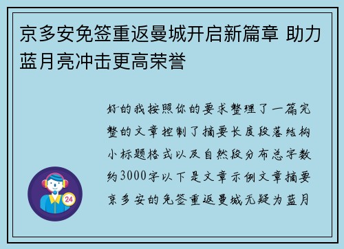 京多安免签重返曼城开启新篇章 助力蓝月亮冲击更高荣誉 京多安免签重返曼城开启新篇章 助力蓝月亮冲击更高荣誉